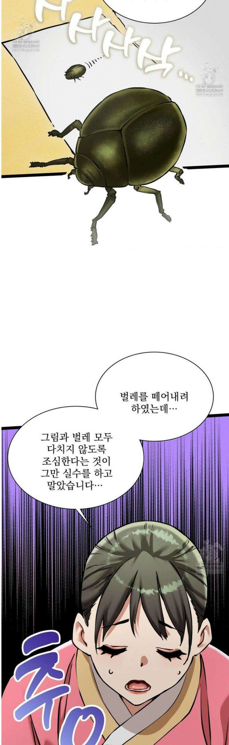 내관이 된 남자 8화 8