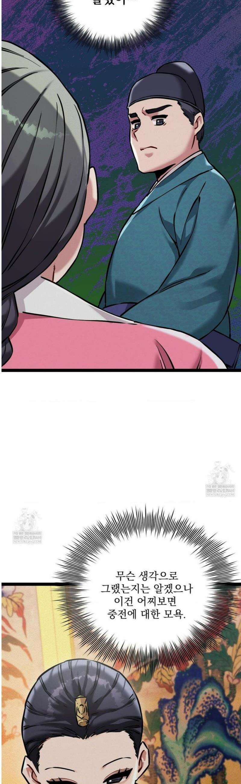 내관이 된 남자 8화 10
