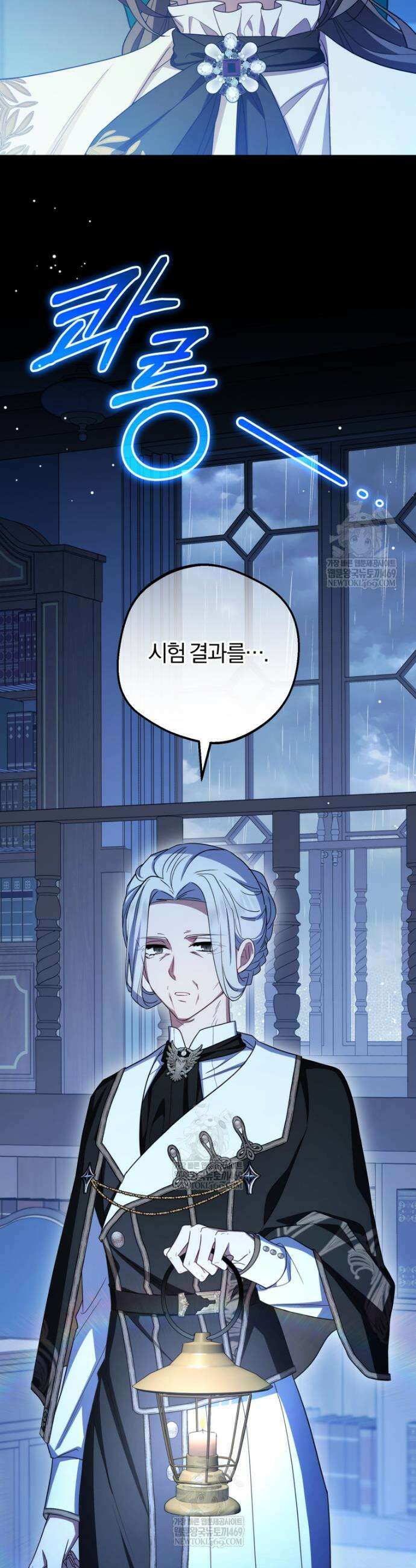 악역 소녀는 사랑받기가 부끄러워요 105화 6