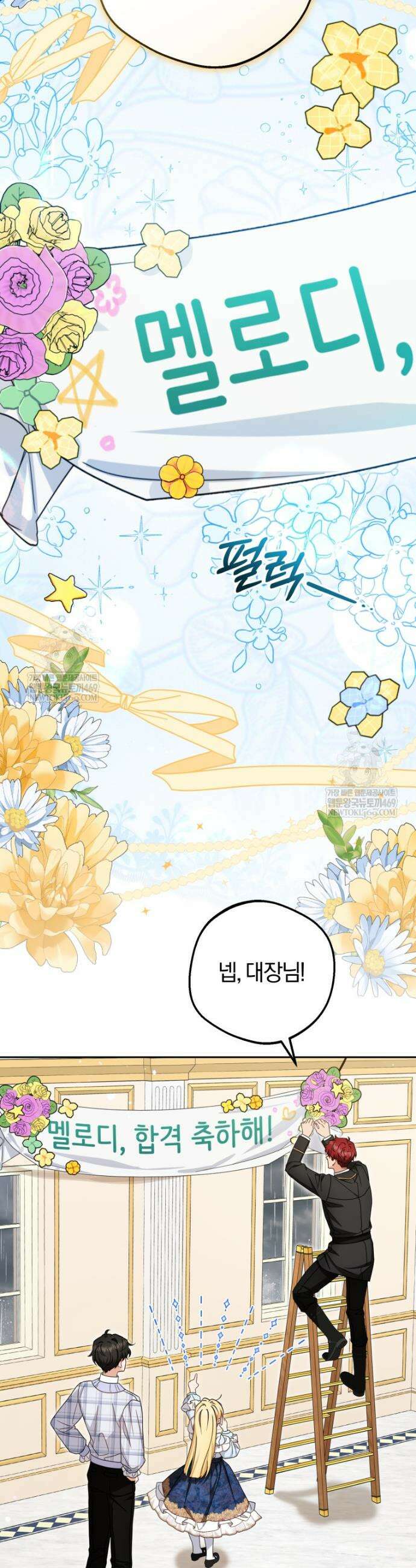 악역 소녀는 사랑받기가 부끄러워요 105화 9