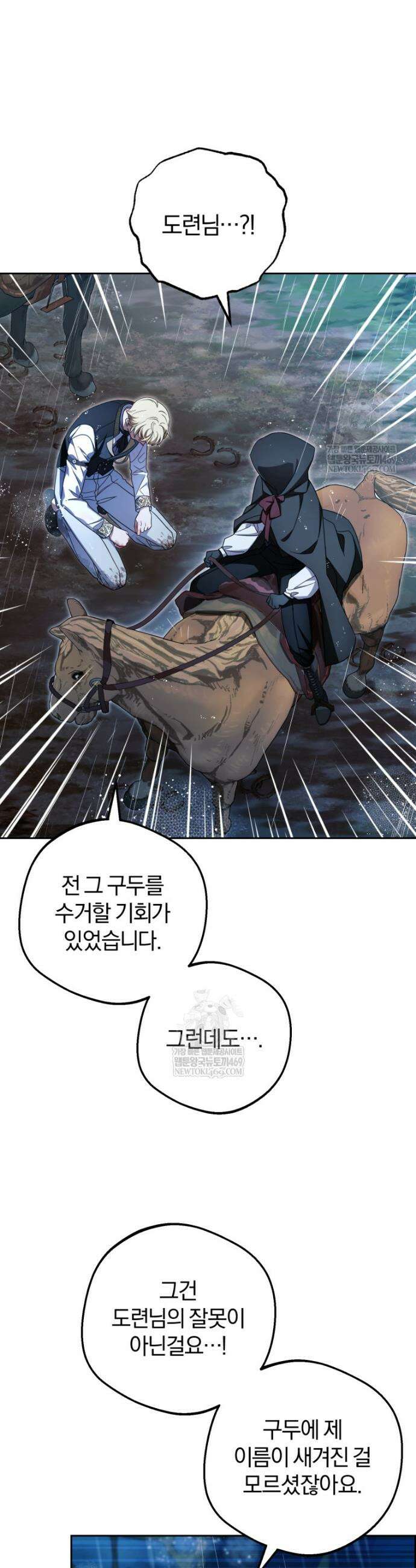 악역 소녀는 사랑받기가 부끄러워요 107화 3