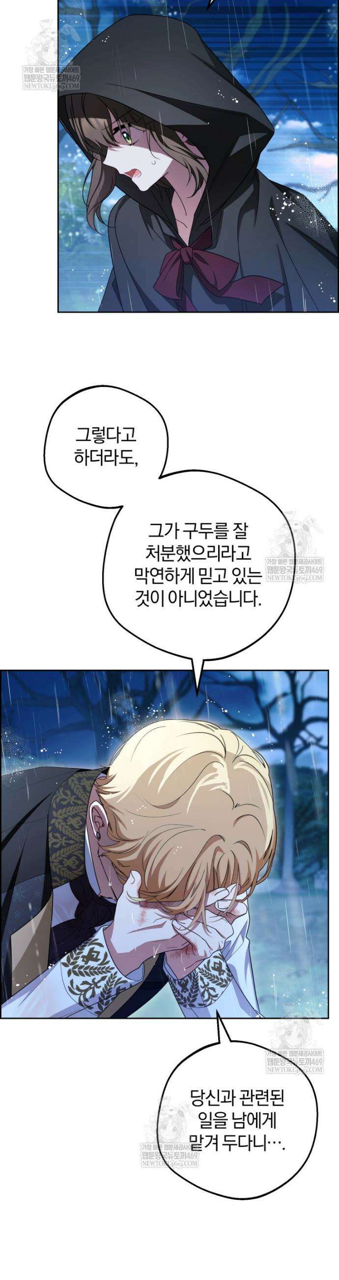 악역 소녀는 사랑받기가 부끄러워요 107화 4