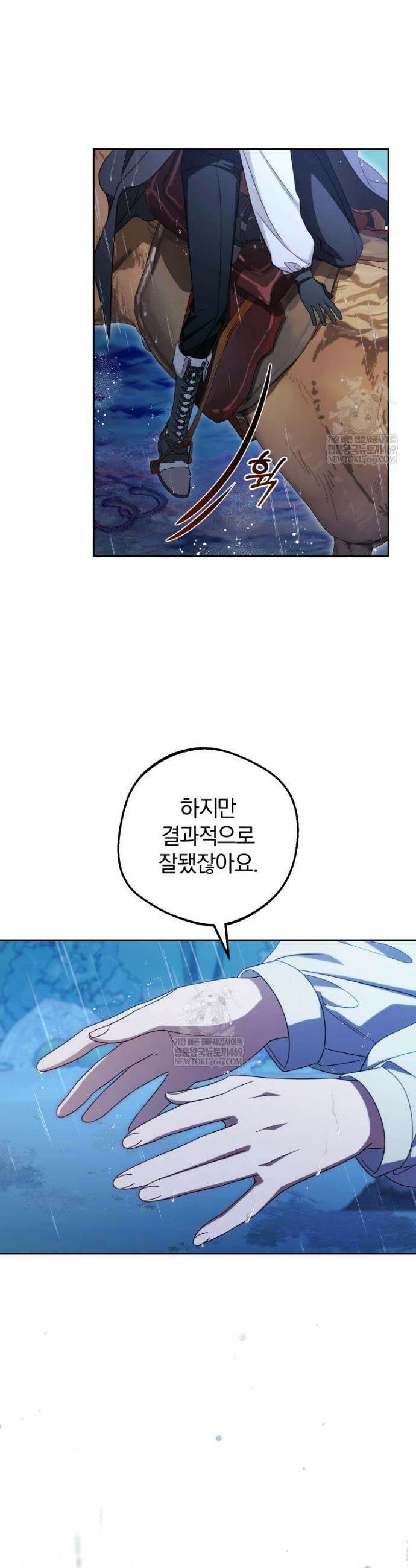 악역 소녀는 사랑받기가 부끄러워요 107화 5