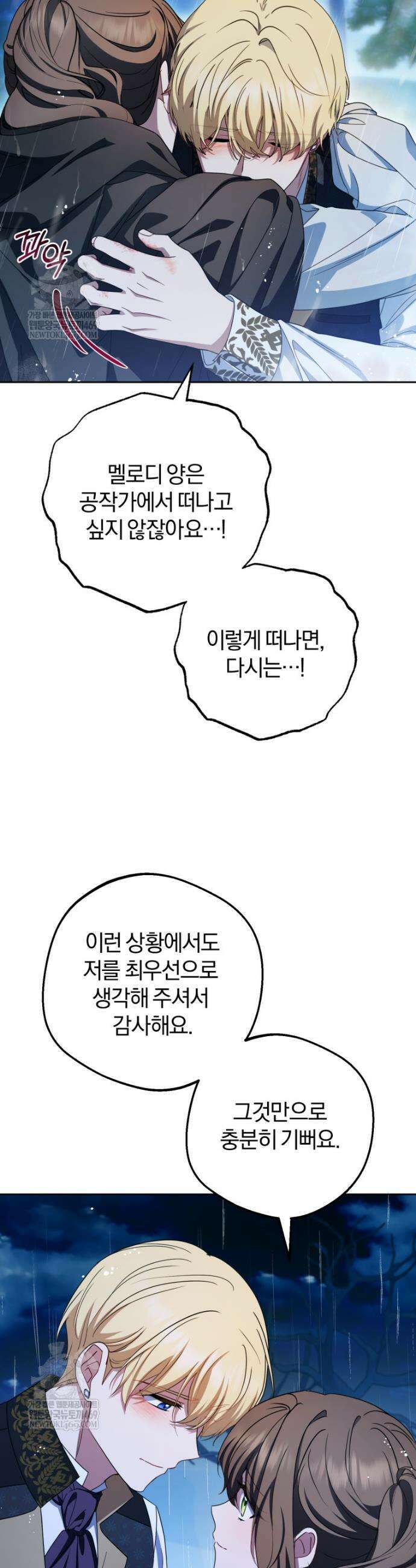 악역 소녀는 사랑받기가 부끄러워요 107화 7