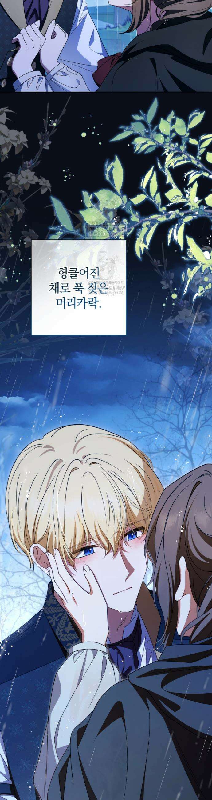 악역 소녀는 사랑받기가 부끄러워요 107화 8
