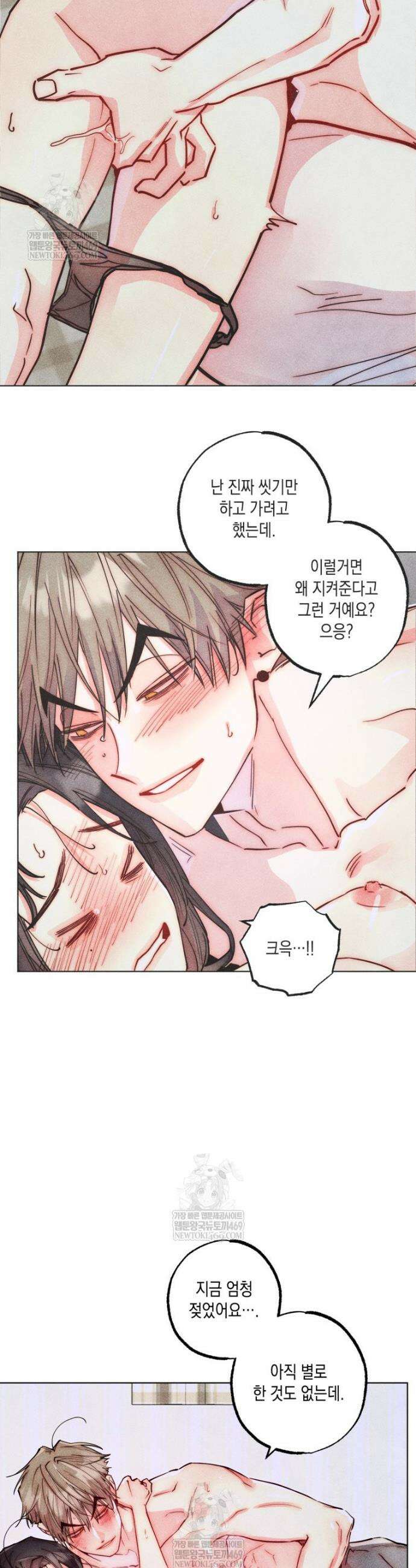 연하는 욕구불만 100화 3