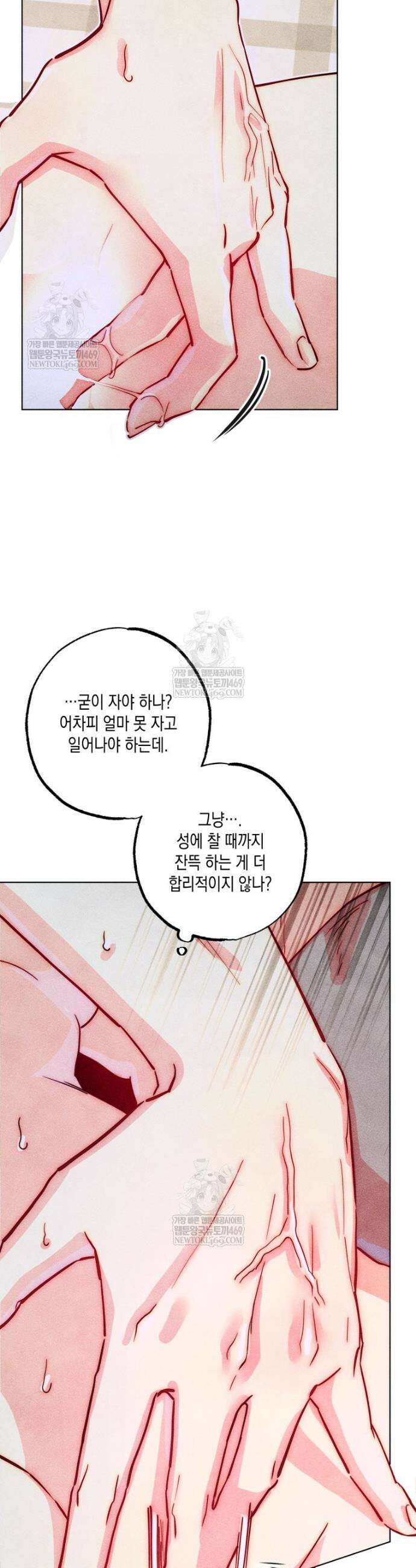 연하는 욕구불만 100화 6