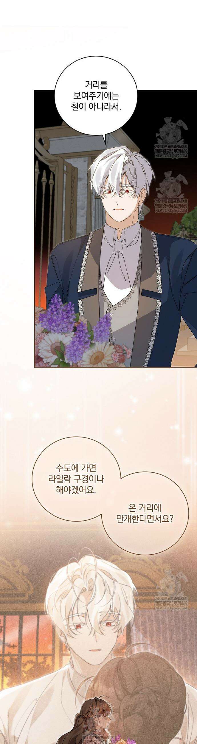 육아물 엑스트라로 빙의했다 43화 2