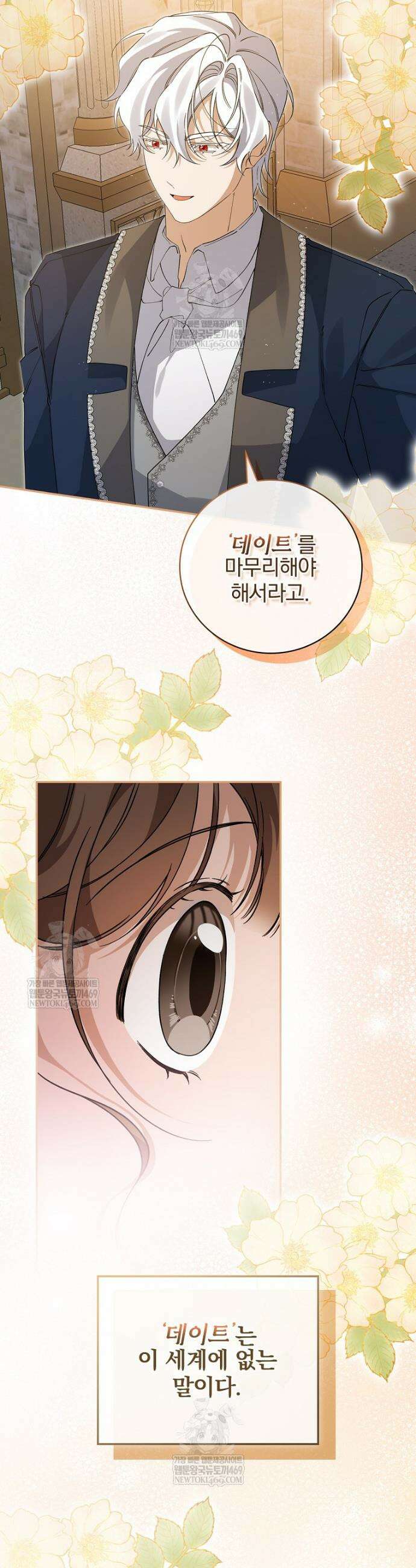 육아물 엑스트라로 빙의했다 43화 4