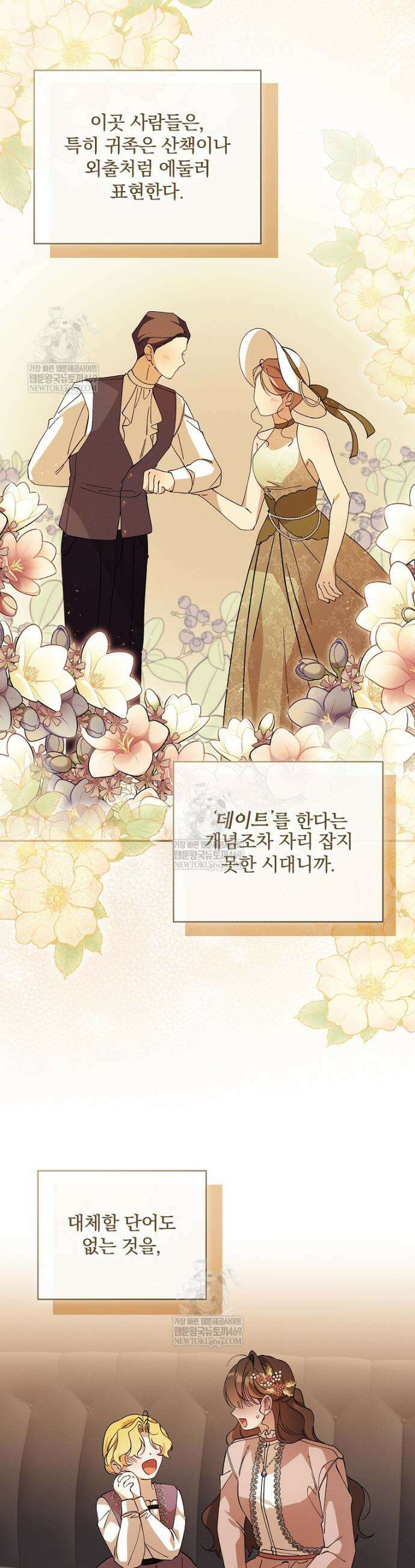 육아물 엑스트라로 빙의했다 43화 5