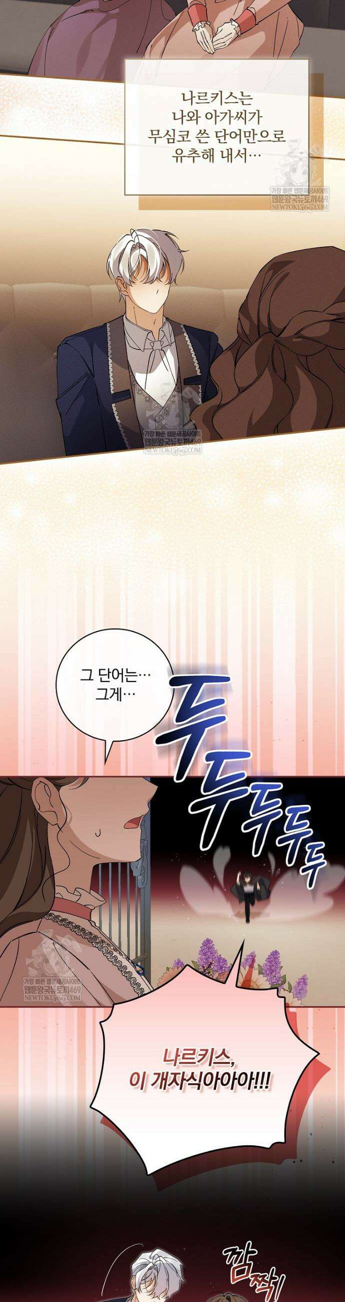 육아물 엑스트라로 빙의했다 43화 6