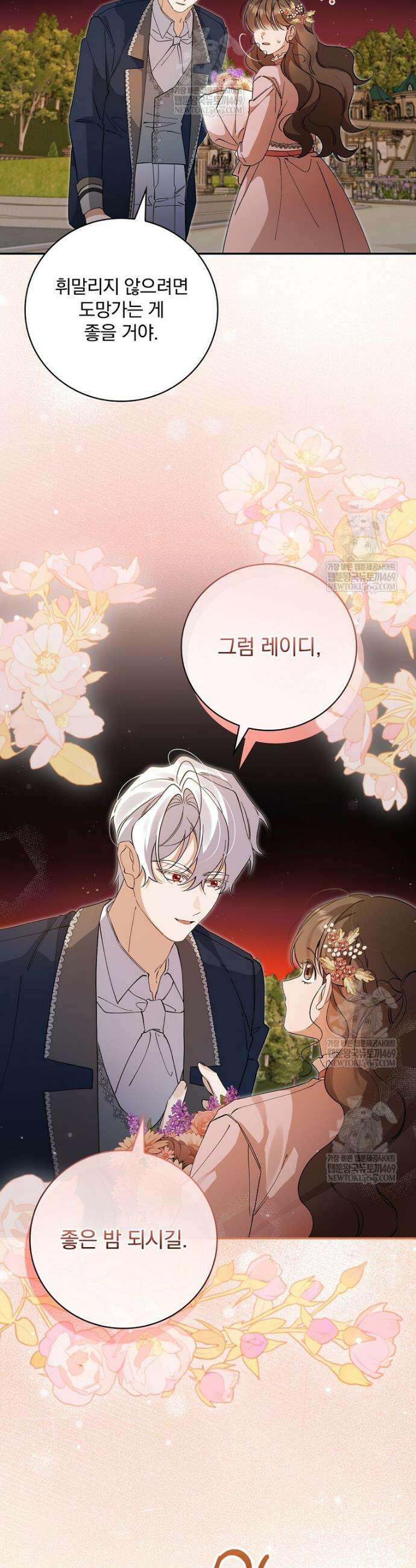 육아물 엑스트라로 빙의했다 43화 7