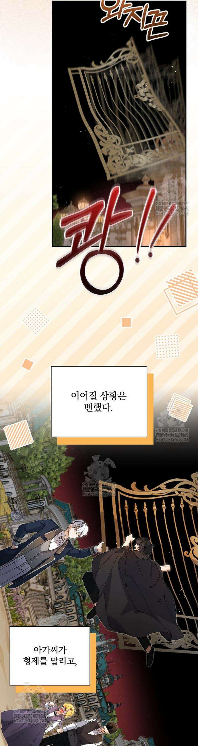 육아물 엑스트라로 빙의했다 43화 8