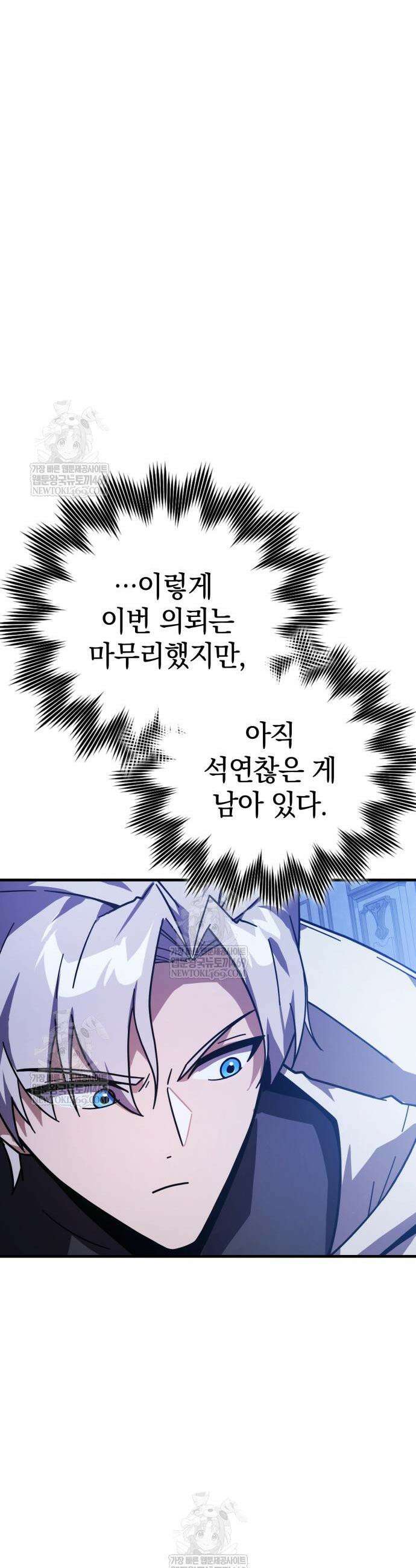 한계 찢는 천재마법사 35화 6