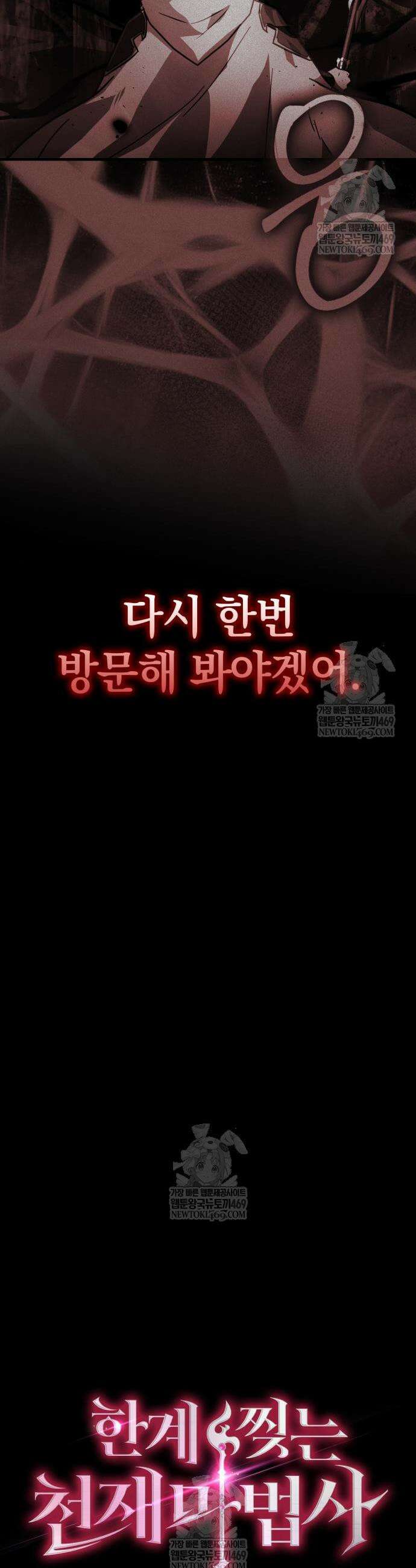 한계 찢는 천재마법사 35화 8