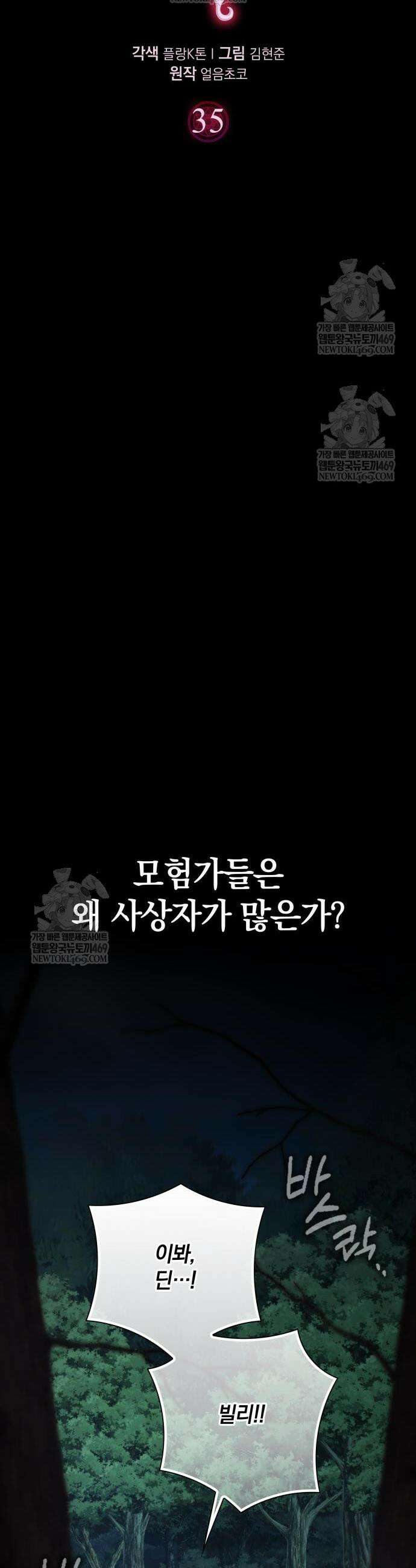한계 찢는 천재마법사 35화 9