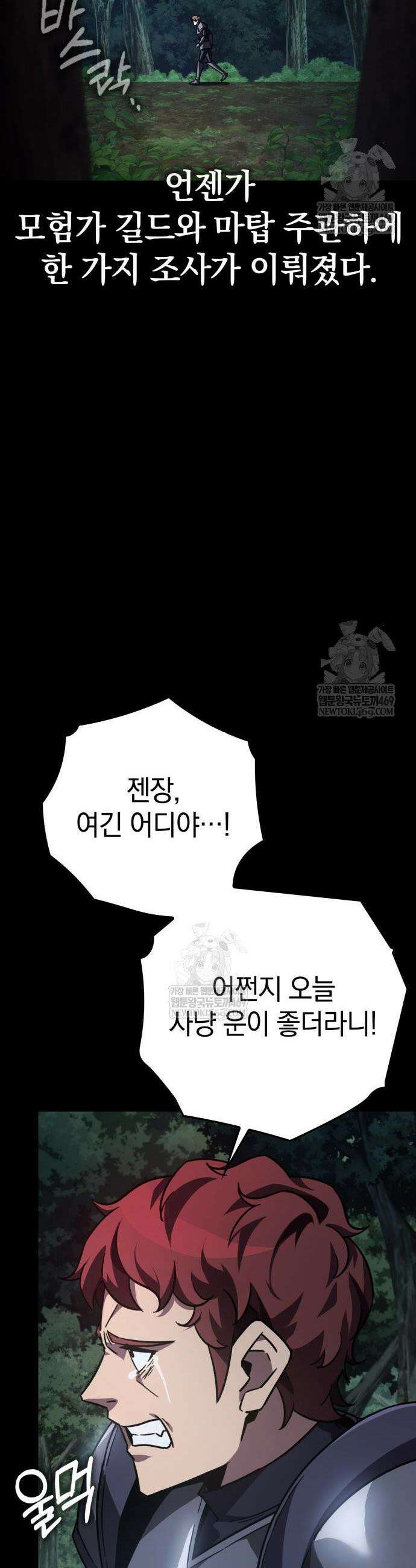 한계 찢는 천재마법사 35화 10