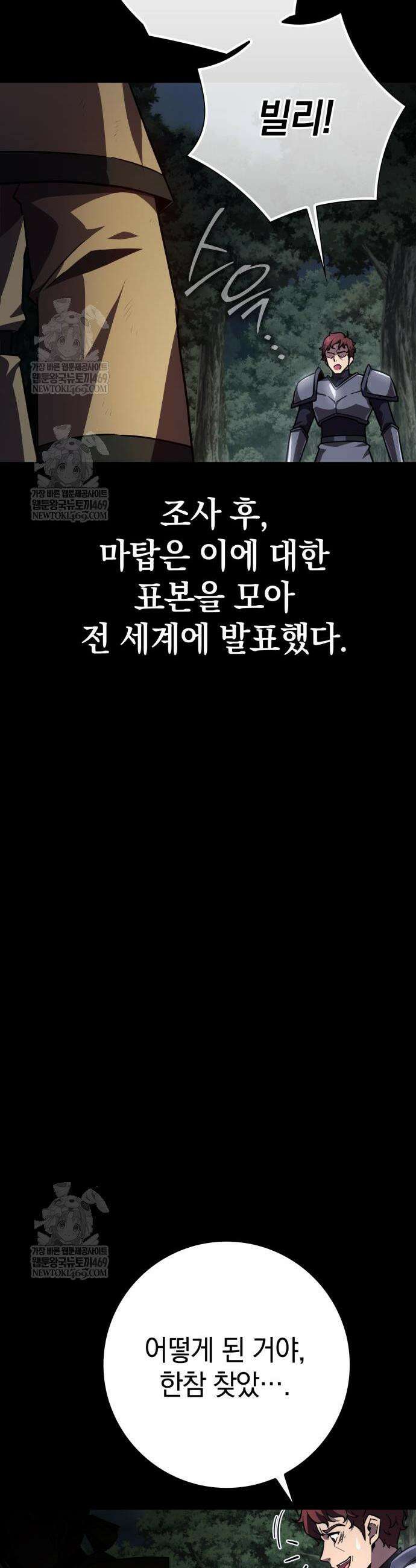 한계 찢는 천재마법사 35화 12
