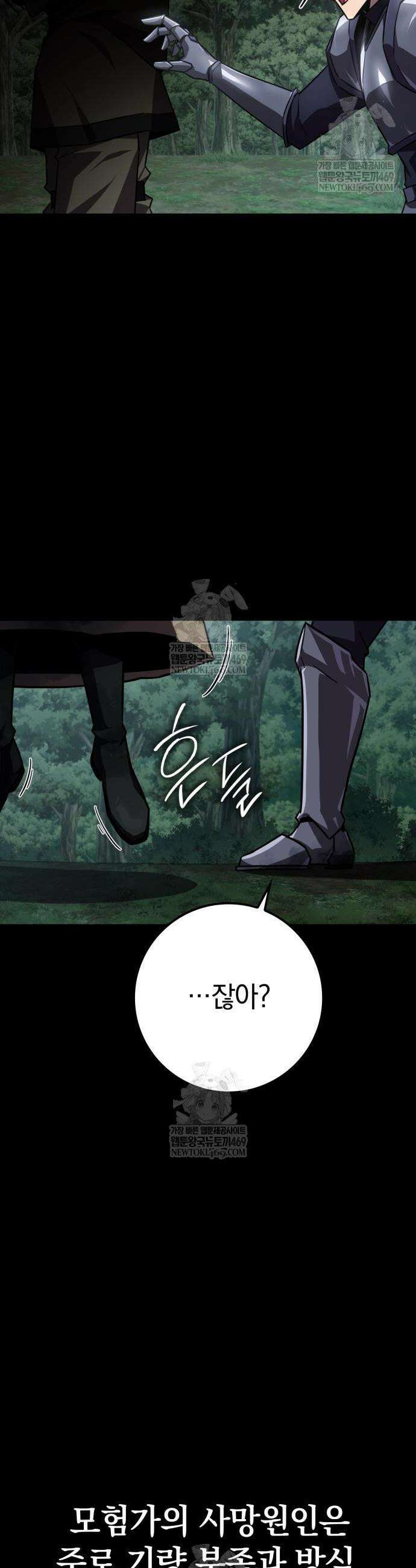 한계 찢는 천재마법사 35화 13