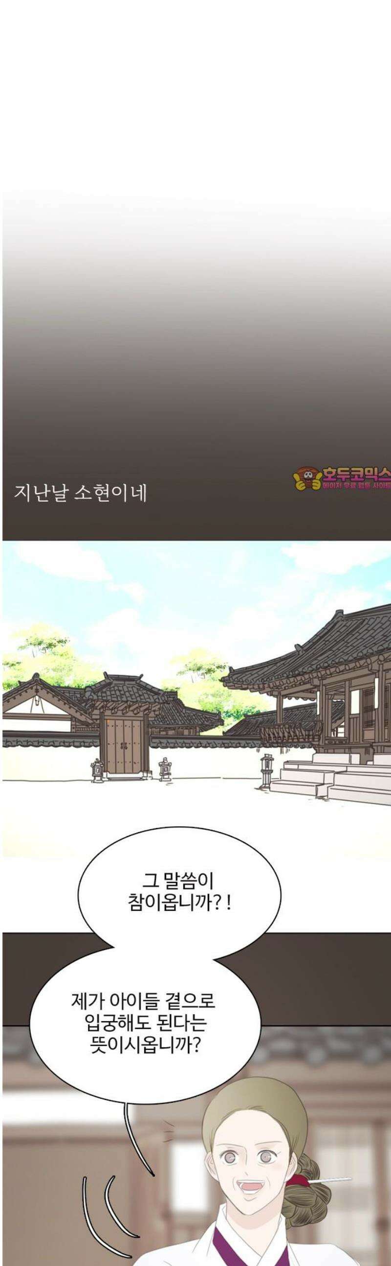 세자와 세자빈의 계약혼인전 103화 - 어찌．． 저와 거래를 해보시겠습니까? 1