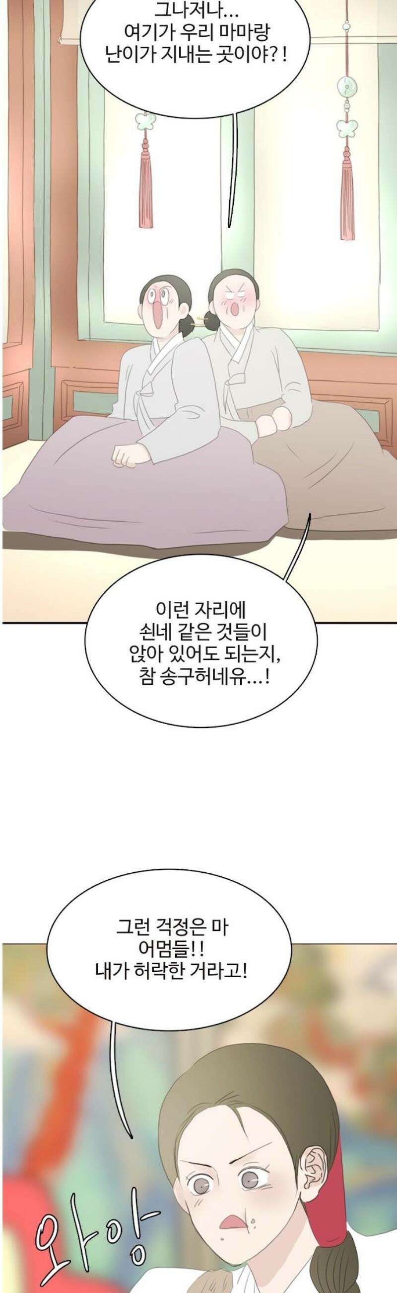 세자와 세자빈의 계약혼인전 103화 - 어찌．． 저와 거래를 해보시겠습니까? 10