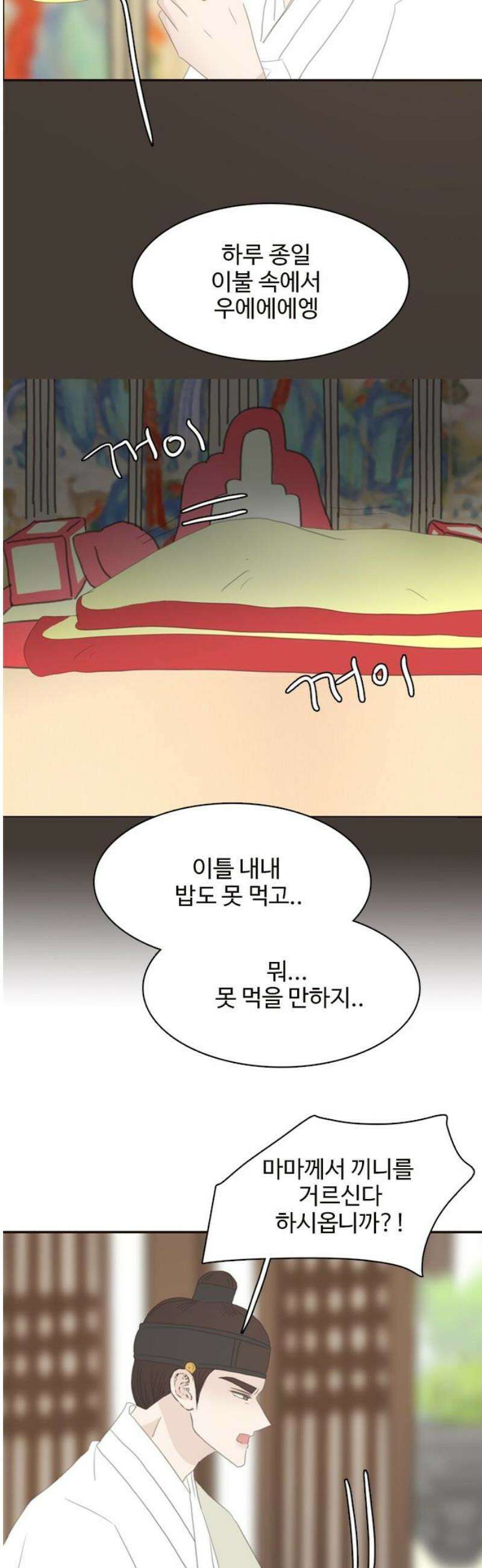세자와 세자빈의 계약혼인전 103화 - 어찌．． 저와 거래를 해보시겠습니까? 20