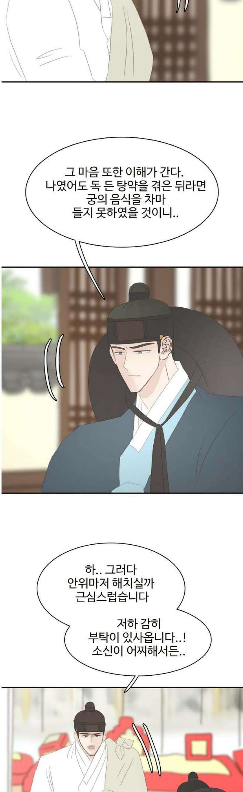 세자와 세자빈의 계약혼인전 103화 - 어찌．． 저와 거래를 해보시겠습니까? 21