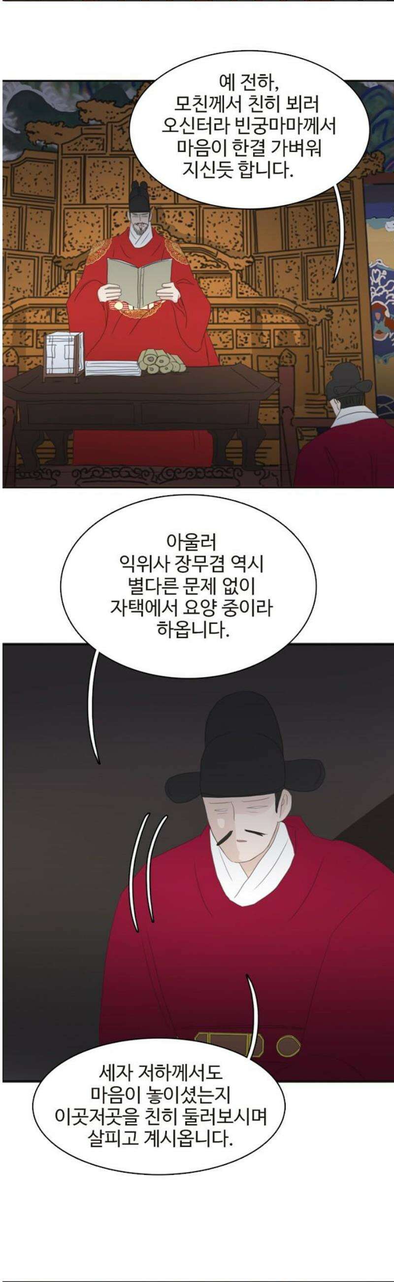 세자와 세자빈의 계약혼인전 103화 - 어찌．． 저와 거래를 해보시겠습니까? 29