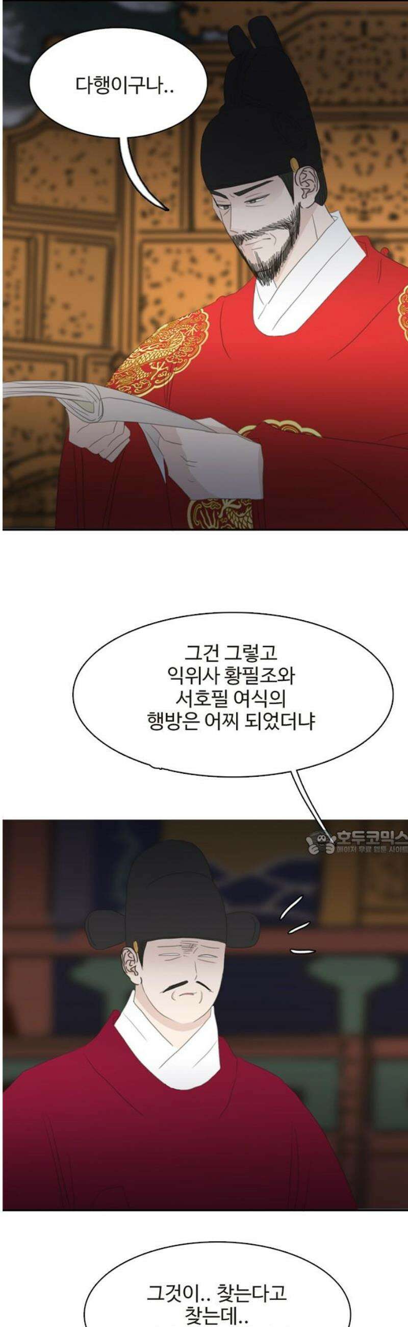 세자와 세자빈의 계약혼인전 103화 - 어찌．． 저와 거래를 해보시겠습니까? 30