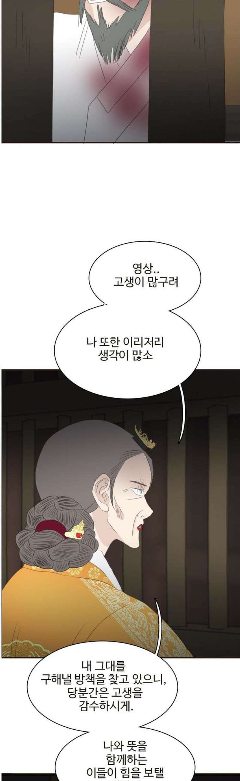 세자와 세자빈의 계약혼인전 103화 - 어찌．． 저와 거래를 해보시겠습니까? 36