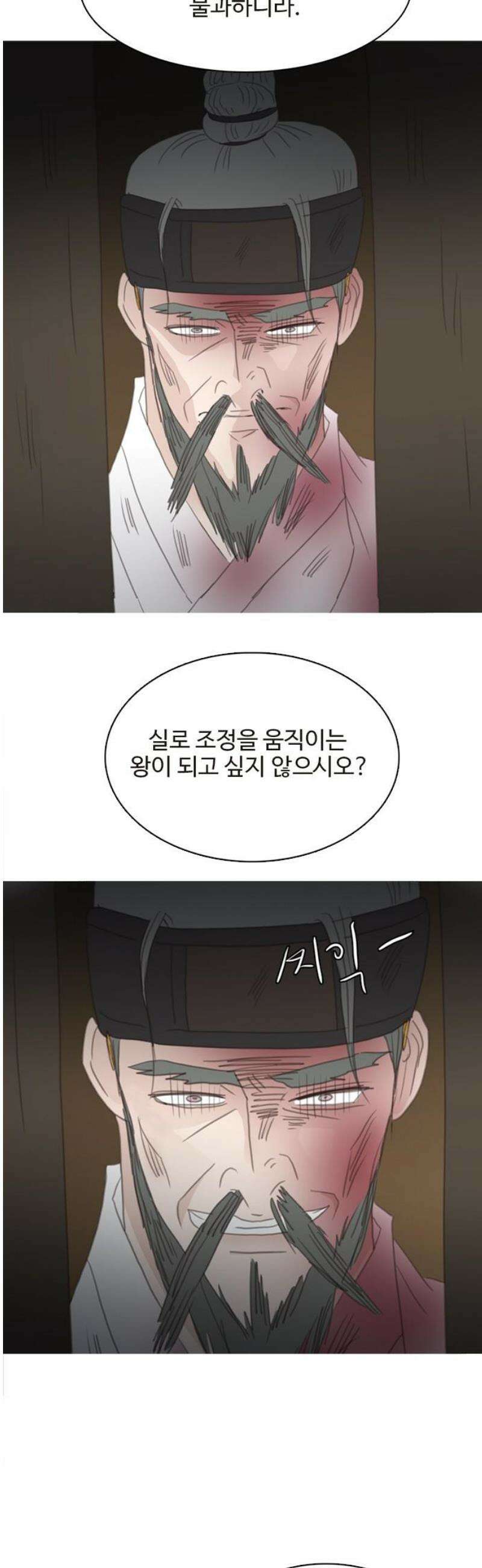 세자와 세자빈의 계약혼인전 103화 - 어찌．． 저와 거래를 해보시겠습니까? 38