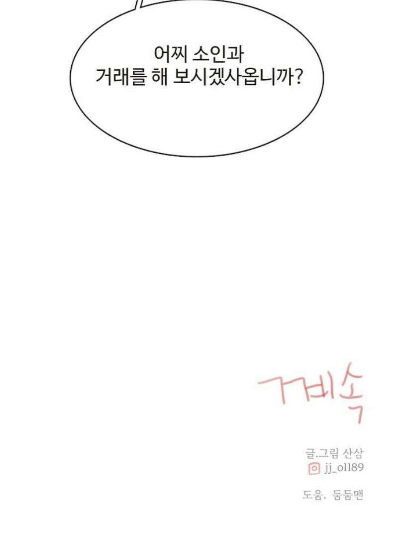 세자와 세자빈의 계약혼인전 103화 - 어찌．． 저와 거래를 해보시겠습니까? 42
