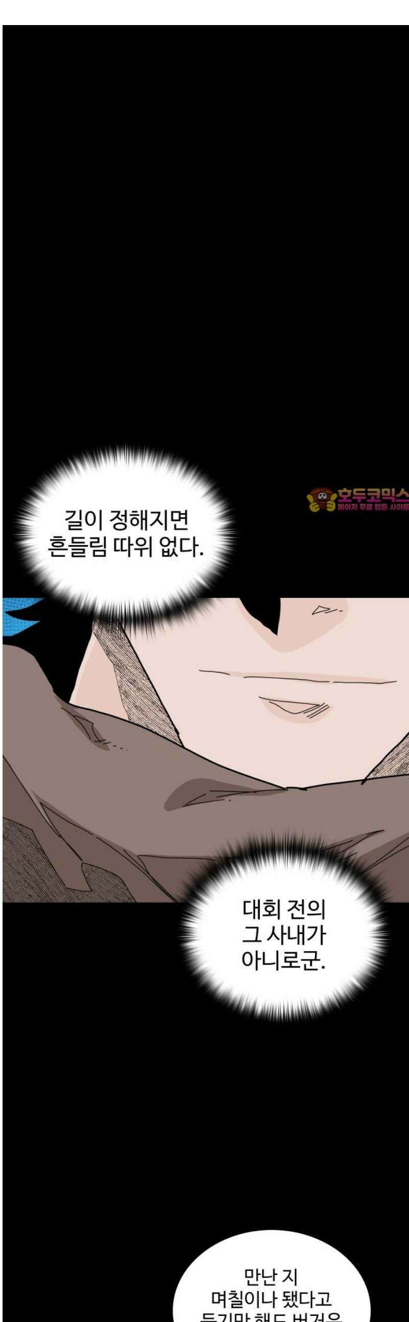 고구려 태왕미천 29화 : 한 입의 승부 1
