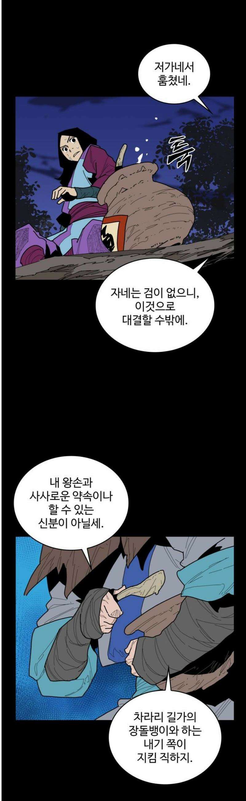 고구려 태왕미천 29화 : 한 입의 승부 3