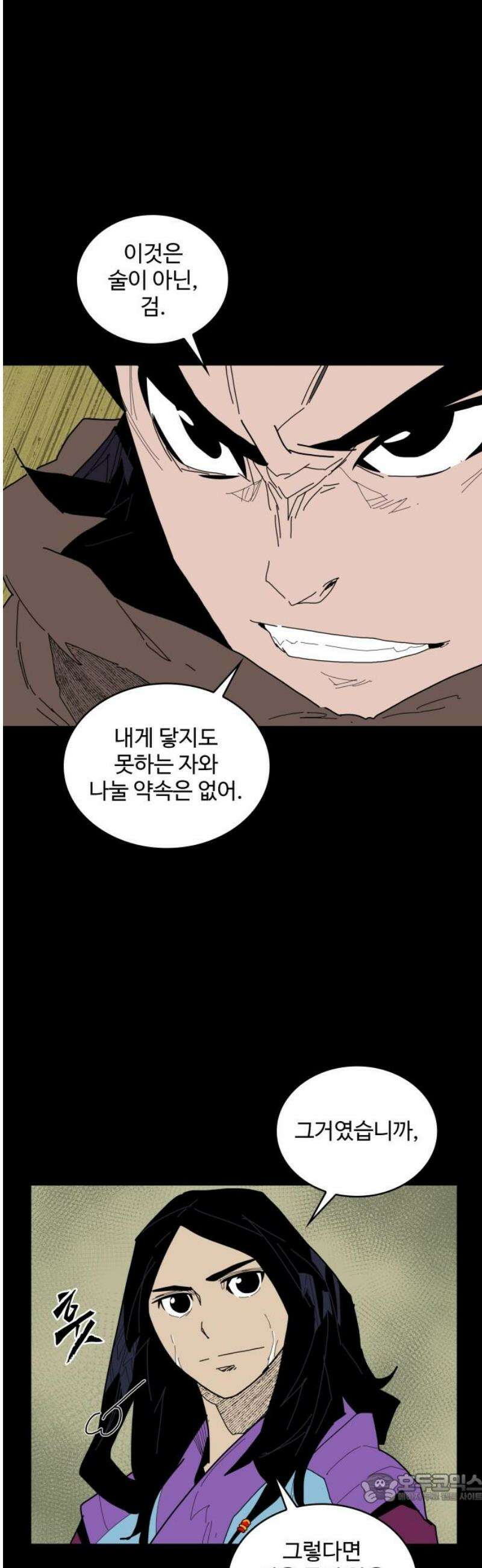 고구려 태왕미천 29화 : 한 입의 승부 4