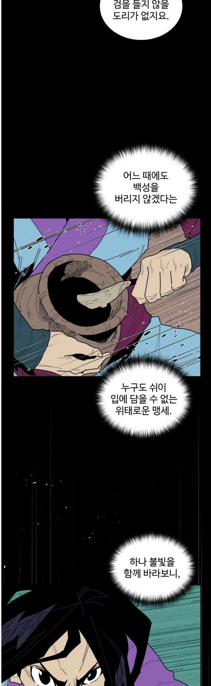 고구려 태왕미천 29화 : 한 입의 승부 5
