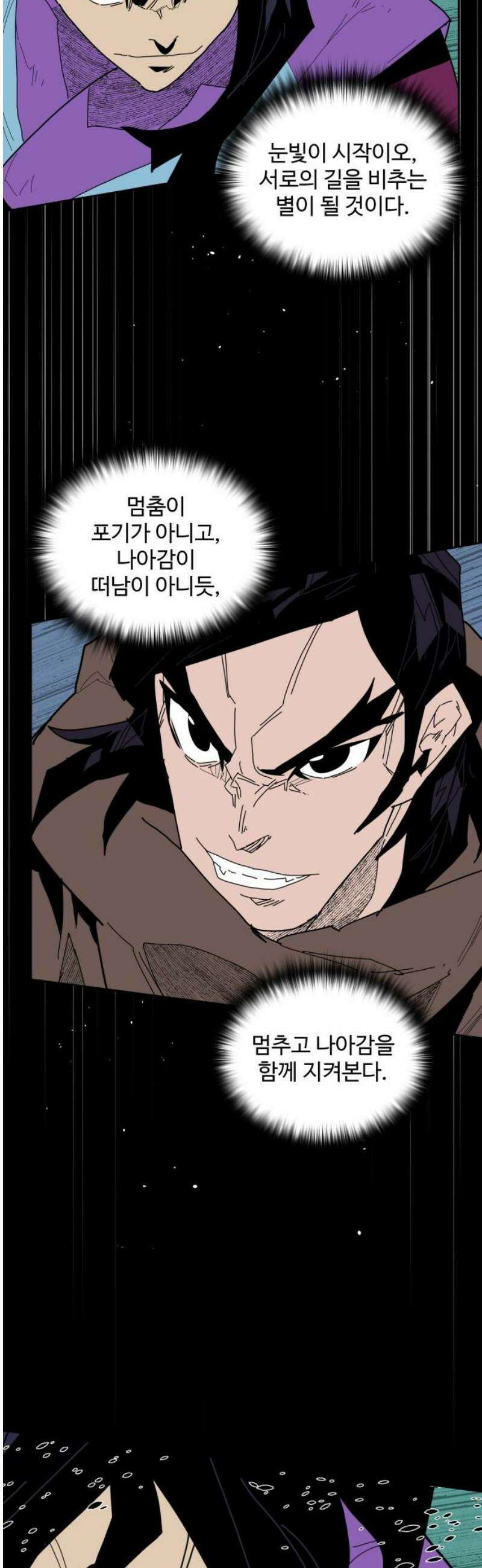 고구려 태왕미천 29화 : 한 입의 승부 6