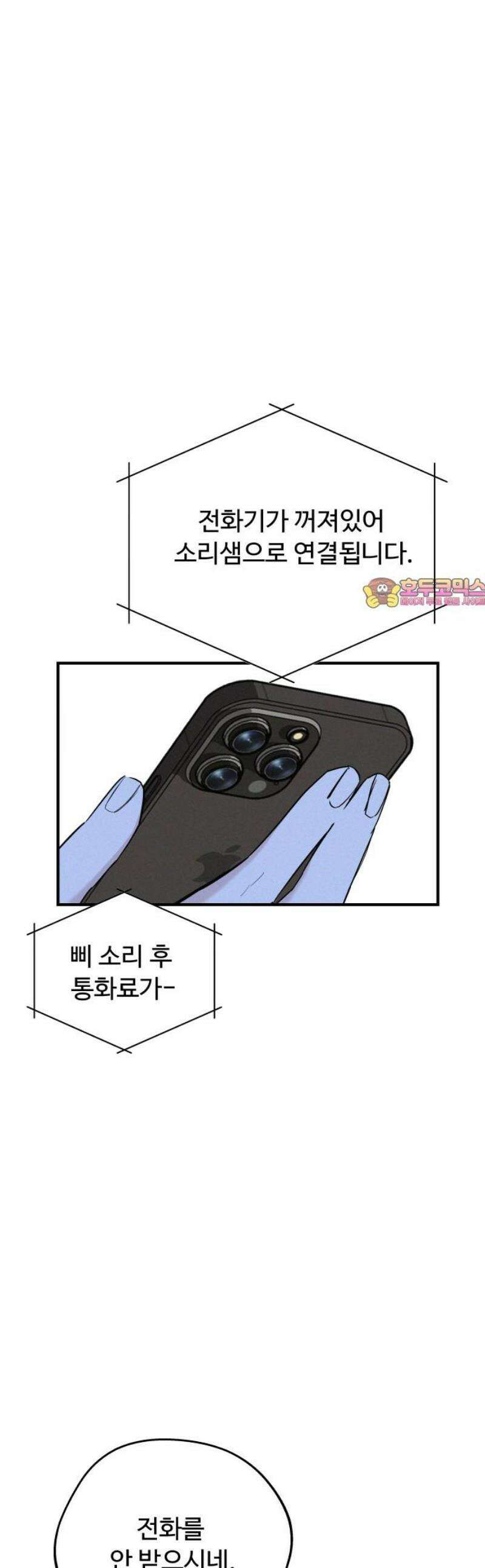 그거 사랑 아니야 83화 아직 이쪽도 안끝남(1) 1