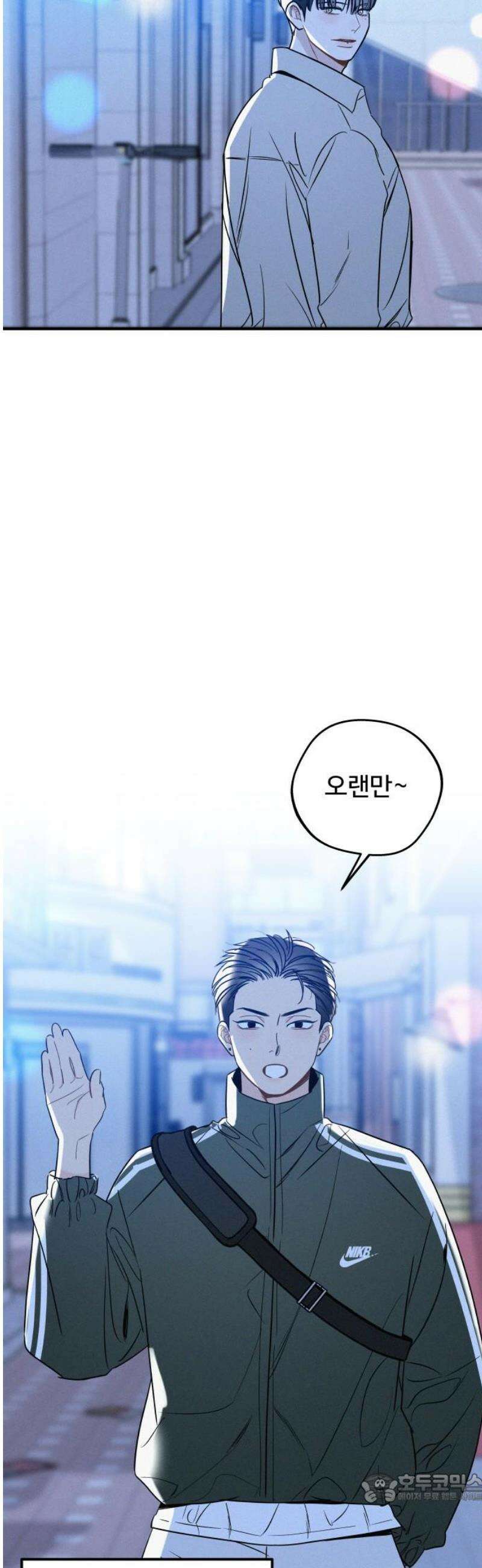 그거 사랑 아니야 83화 아직 이쪽도 안끝남(1) 4