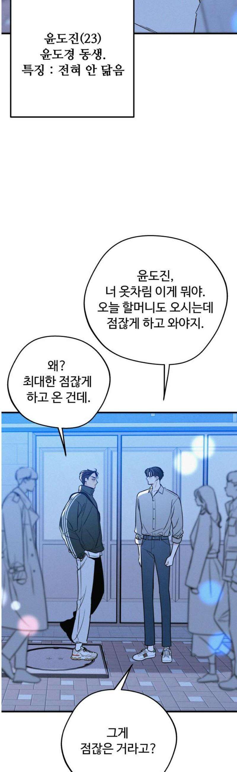 그거 사랑 아니야 83화 아직 이쪽도 안끝남(1) 5