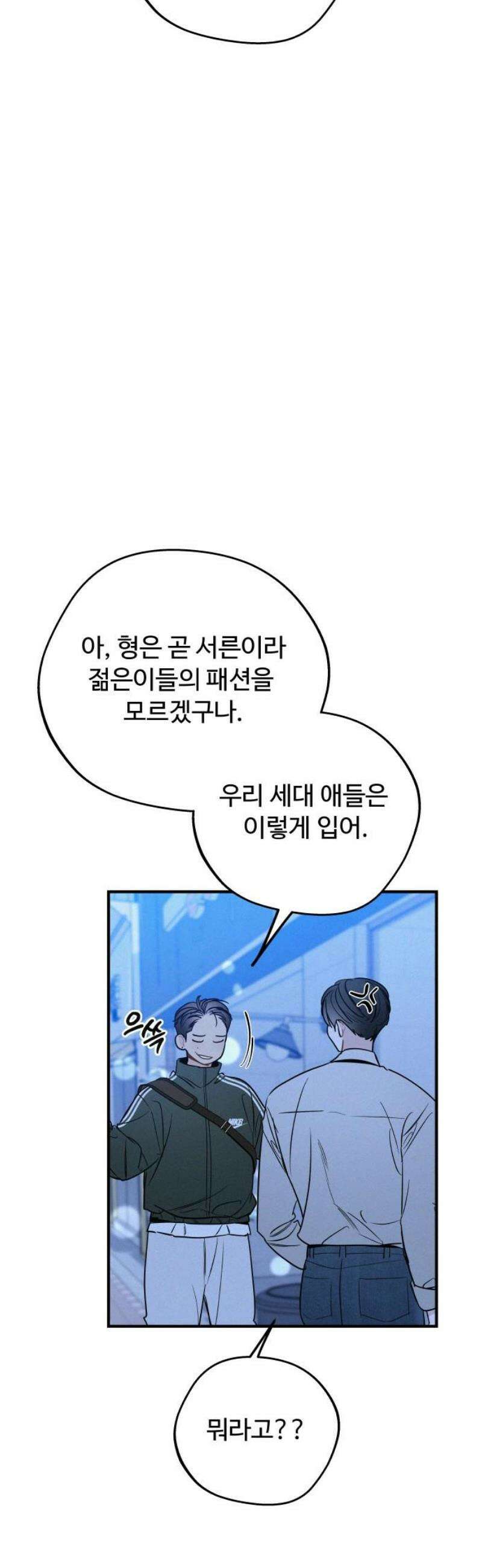 그거 사랑 아니야 83화 아직 이쪽도 안끝남(1) 6