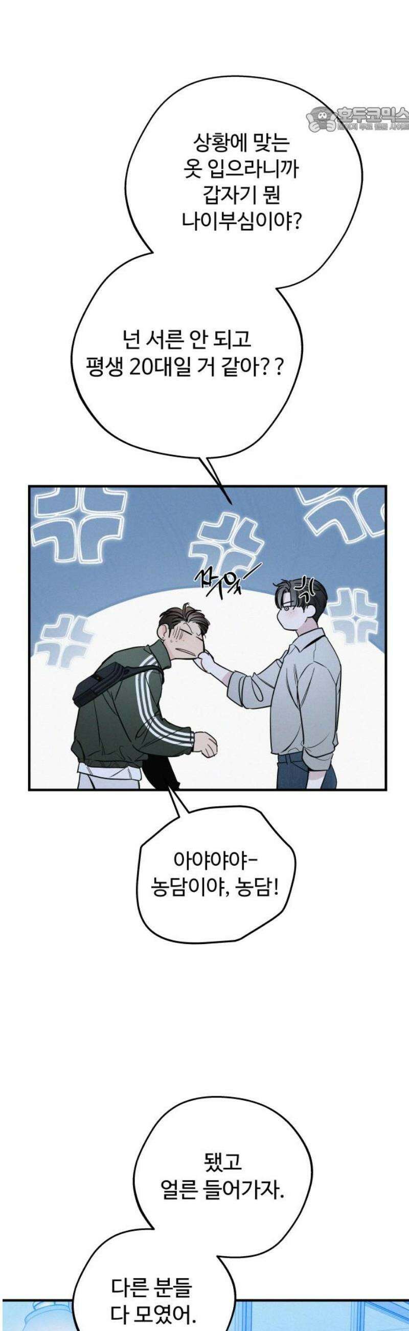 그거 사랑 아니야 83화 아직 이쪽도 안끝남(1) 7