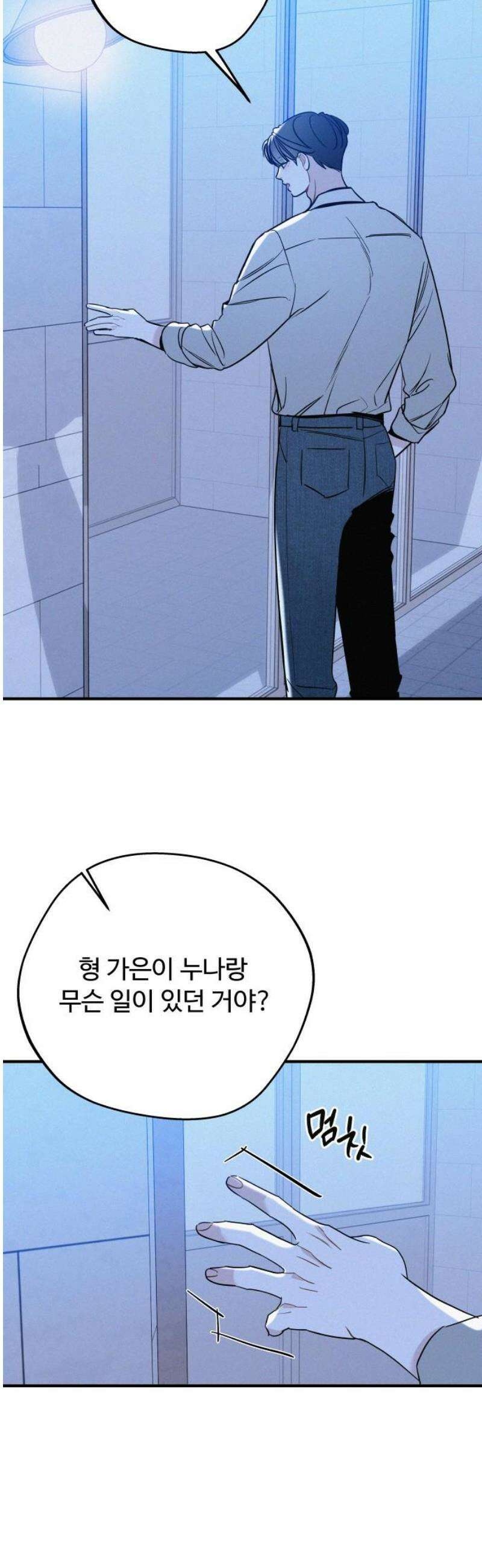 그거 사랑 아니야 83화 아직 이쪽도 안끝남(1) 8