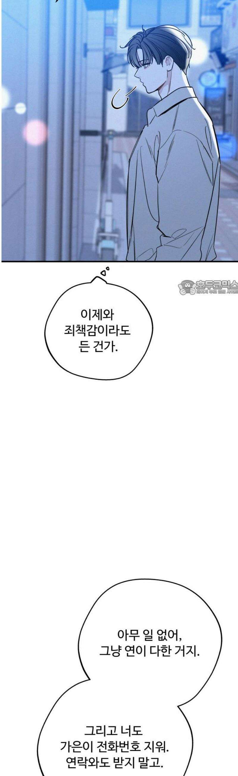 그거 사랑 아니야 83화 아직 이쪽도 안끝남(1) 11