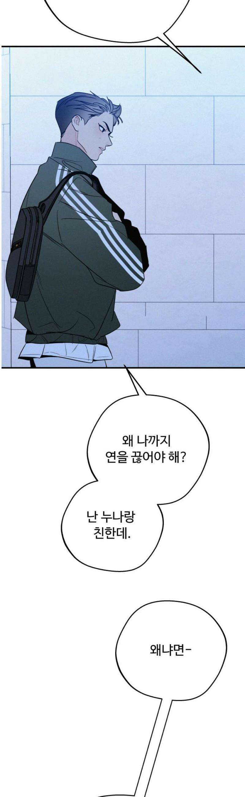 그거 사랑 아니야 83화 아직 이쪽도 안끝남(1) 12