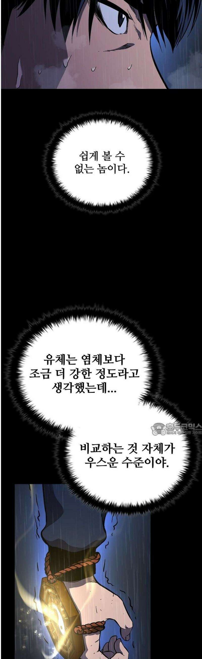 퇴마록 : 세계편 그 남자는 매일 밤 나를 부른다 (8) 15