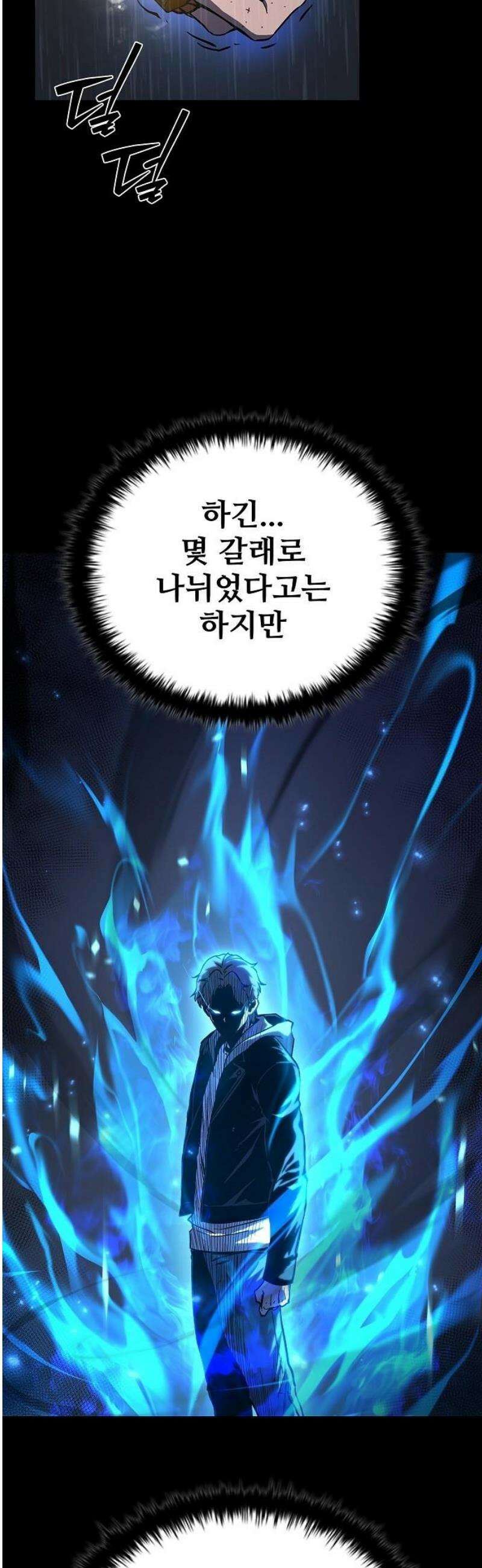 퇴마록 : 세계편 그 남자는 매일 밤 나를 부른다 (8) 16