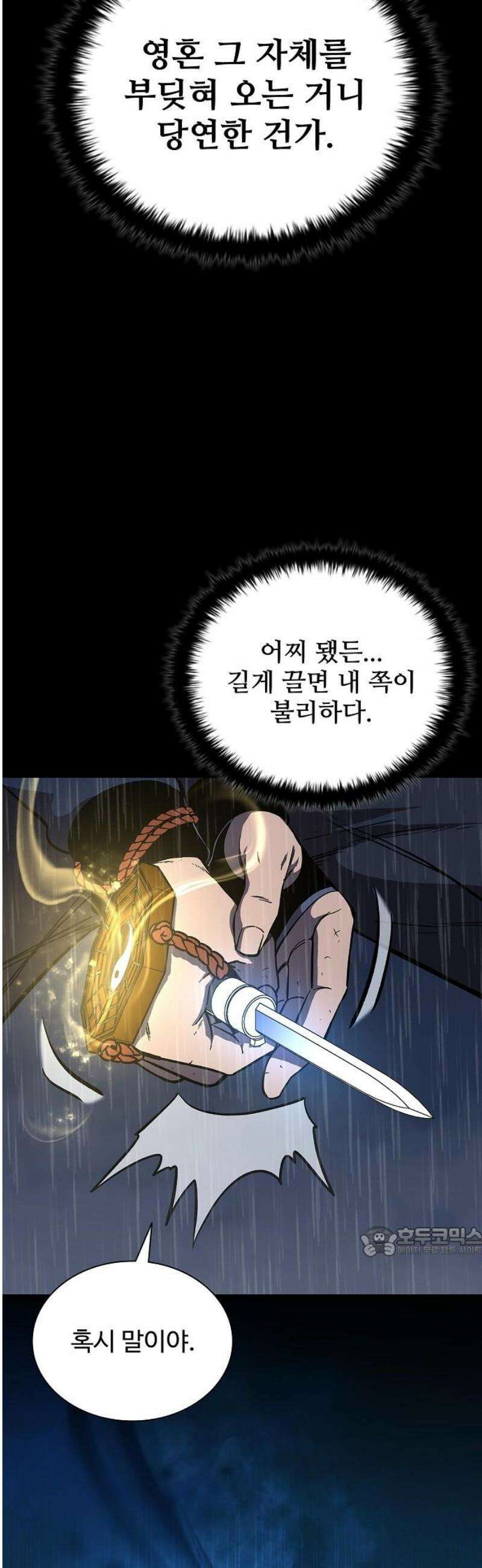 퇴마록 : 세계편 그 남자는 매일 밤 나를 부른다 (8) 17