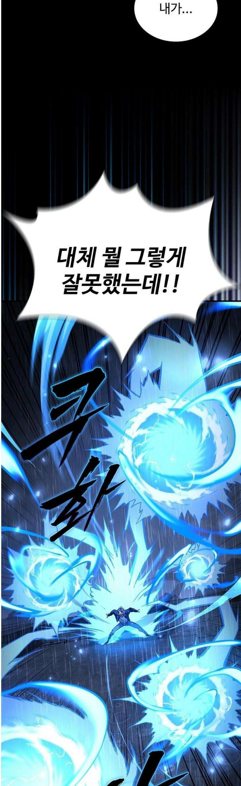 퇴마록 : 세계편 그 남자는 매일 밤 나를 부른다 (8) 20