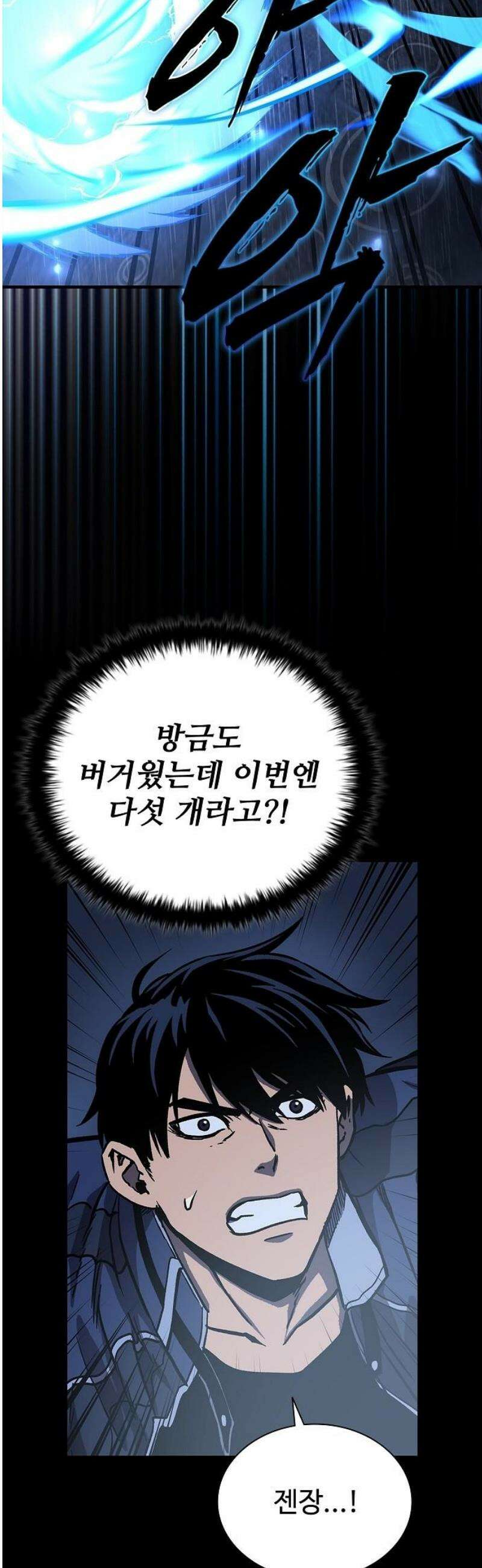 퇴마록 : 세계편 그 남자는 매일 밤 나를 부른다 (8) 21